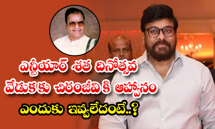  Why Chiranjeevi Not Invited To Ntr Centenary Program Details, Chiranjeevi, Megas-TeluguStop.com