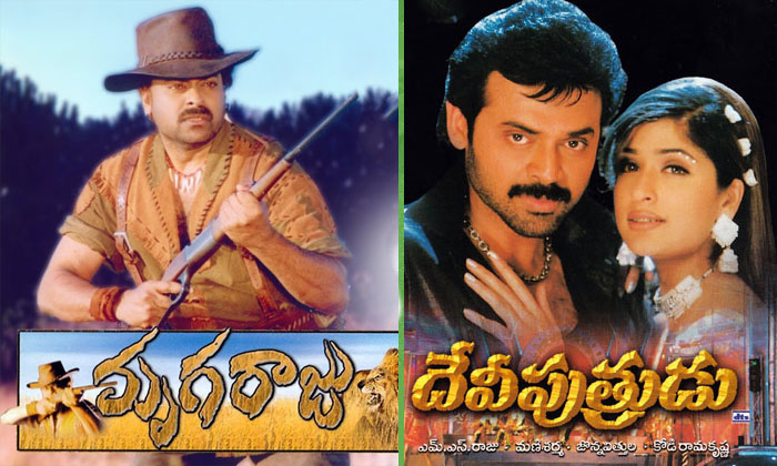 Telugu Balakrishna, Chiranjeevi, Kushi, Simha, Pawan Kalyan, Simhadri-Movie