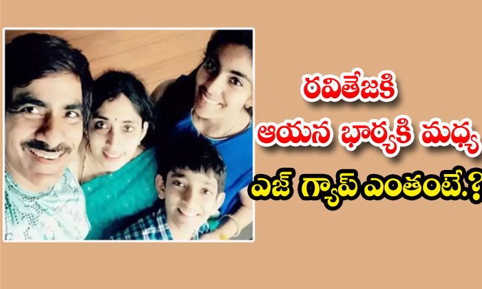  Age Gap Between Raviteja And Wife Kalyani,raviteja,kalyani,raviteja Family,ravit-TeluguStop.com