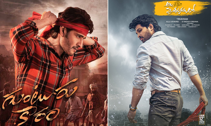Ala Vaikunthapurramuloo Strategy For Mahesh Babu Guntur Karam Details, Guntur Ka Ala Vaikunthapurramuloo Strategy For Mahesh Babu Guntur Karam Details, Guntur Ka-TeluguStop.com
