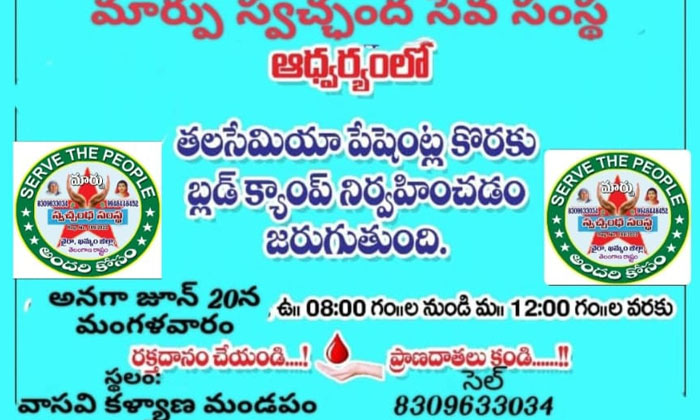  Blood Donation Camp On 20th June In Vaira..donate Blood..become Life Donors , Bl-TeluguStop.com