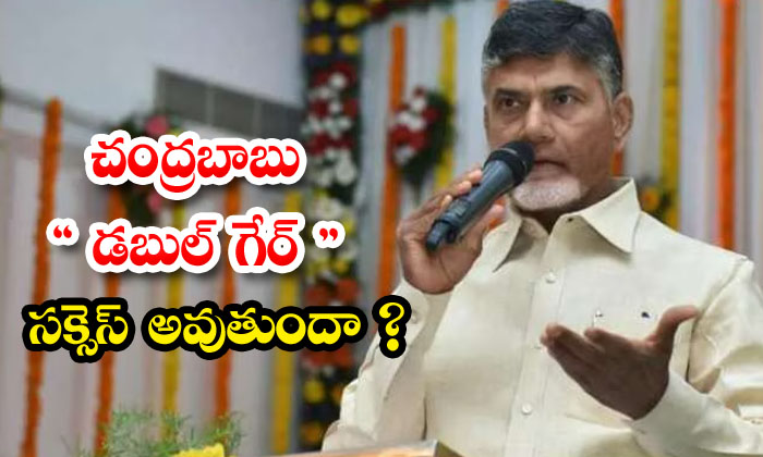 Chandrababu Naidu Political Strategy Ap And Telangana, Chandrababu Naidu, Ap Pol Chandrababu Naidu Political Strategy Ap And Telangana, Chandrababu Naidu, Ap Pol-TeluguStop.com