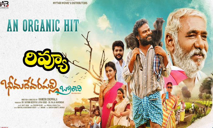  Bhimadevarapalli Movie Review , Charan Arjun , Bhimadevarapalli Movie , Gaddam N-TeluguStop.com