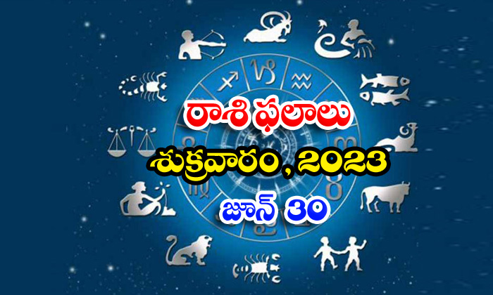  Daily Horoscope, Jathakam, June 30 2023, పంచాంగం, రాశి �-TeluguStop.com