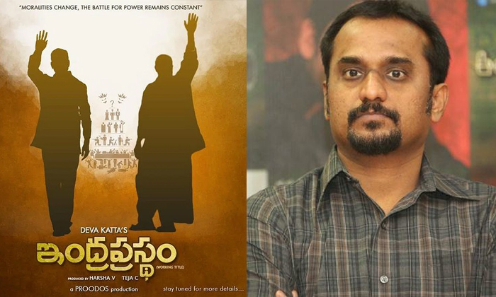 Telugu Baahubali, Deva Katta, Deva Katta List, Devakatta, Prasthanam, Republic,