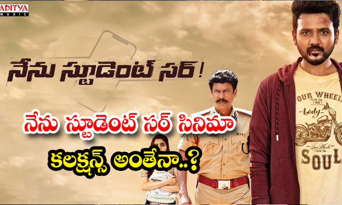  Nenu Student Sir Movie Collections Is That All , Nenu Student Sir , Rakesh Uppa-TeluguStop.com