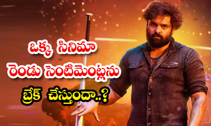  Does Boyapati Srinu Ram Pothineni Movie Break Two Sentiments..? Ram Pothineni ,-TeluguStop.com