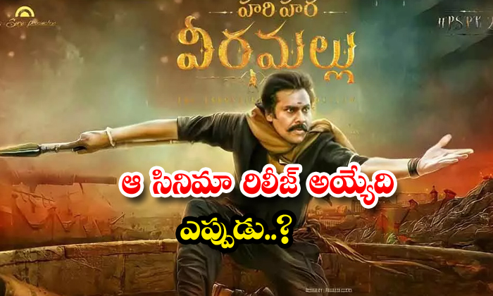 When Will The Movie Be Released, Pawan Kalyan , Hari Hara Veera Mallu, Og, Bro When Will The Movie Be Released, Pawan Kalyan , Hari Hara Veera Mallu, Og, Bro-TeluguStop.com