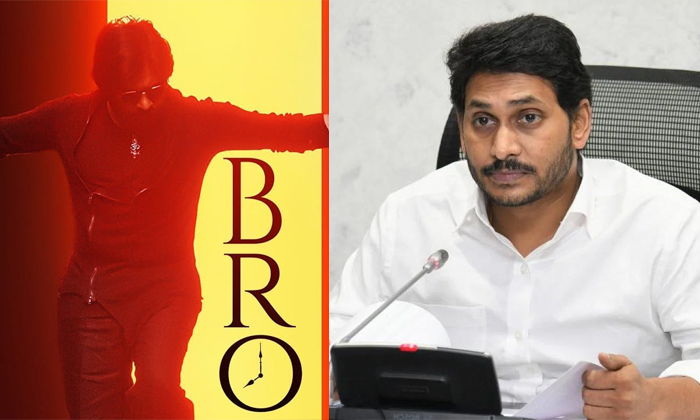  Ap Government Pawan Kalyan Movie Bro Ticket Rates-TeluguStop.com