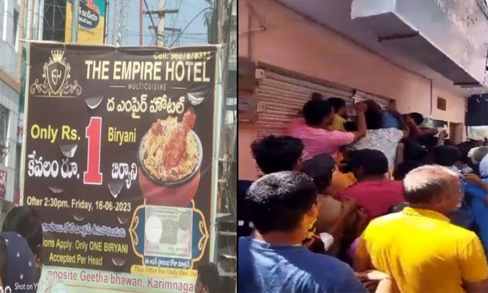  Chicken Biryani For Just One Rupee In Karimnagar Details, Hotel, Telangana, Kari-TeluguStop.com