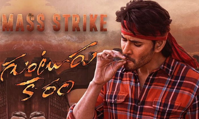 Telugu Guntoorkaram, Jr Ntr, Mahesh Babu, Rakhi Tag Line, Trivikram-Telugu Stop