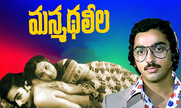 Telugu Balachander, Halam, Saritha, Kamal Haasan, Manmadhaleela, Theater, Rajini