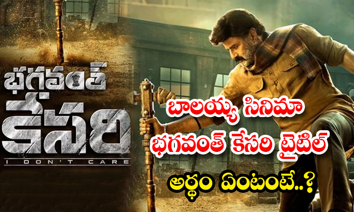  Interesting Things About Balakrishna Bhagavanth Kesari Movie Title Details, Bala-TeluguStop.com