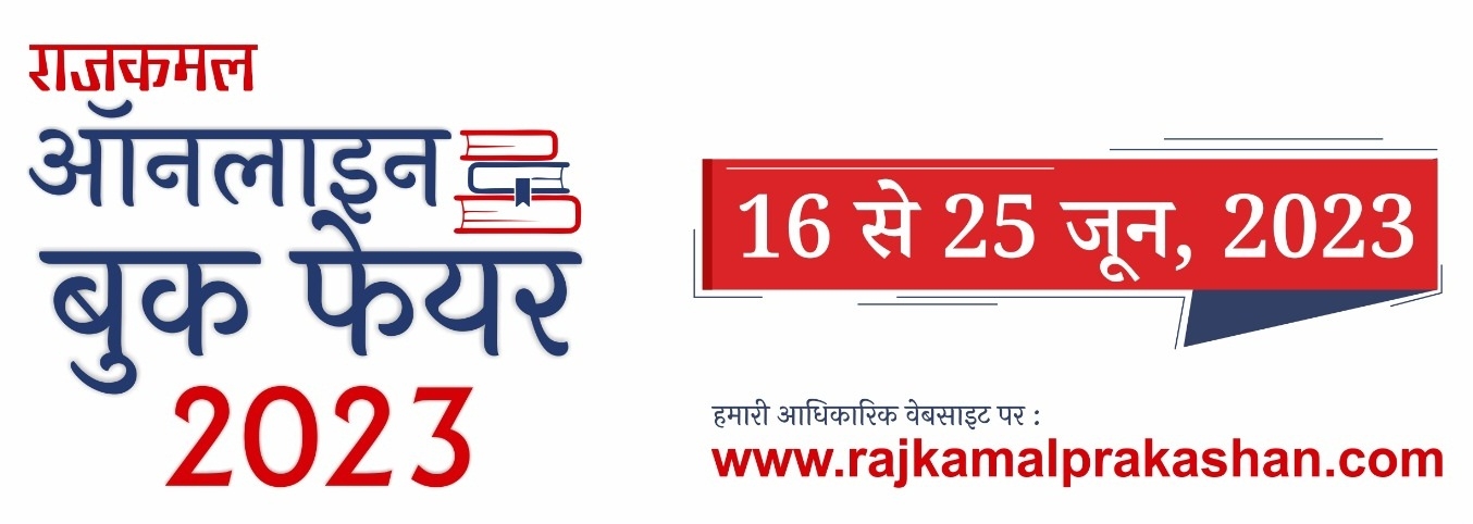  Online Book Fair By Rajkamal Prakashan Underway-TeluguStop.com