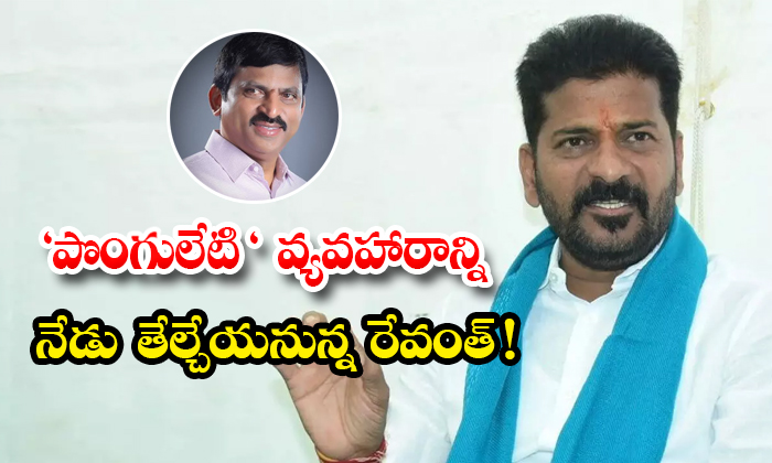 Revanth Reddy Will