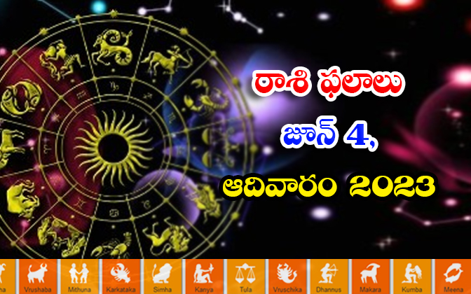  Daily Horoscope, Jathakam, June 04 2023, పంచాంగం, రాశి �-TeluguStop.com