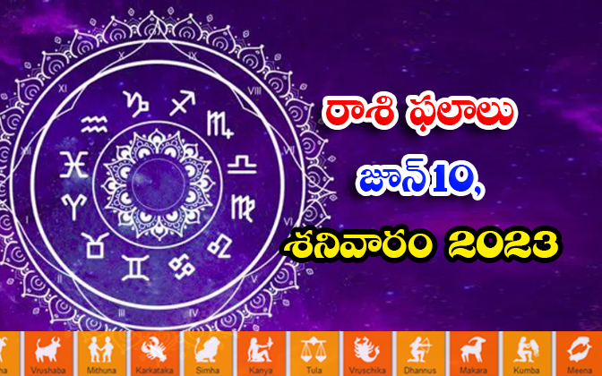  Daily Horoscope, Jathakam, June 10  2023, పంచాంగం, రాశి �-TeluguStop.com