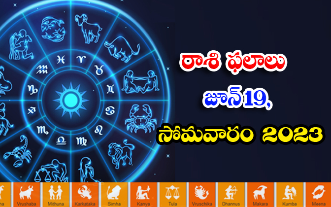  Daily Horoscope, Jathakam, June 19 2023, పంచాంగం, రాశి �-TeluguStop.com