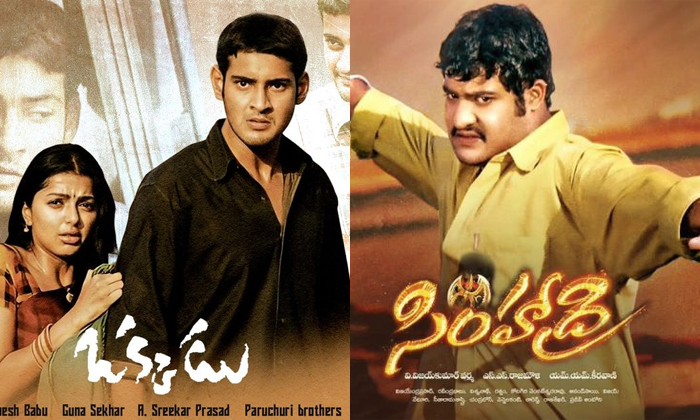 Telugu Eenagaraniki, Okkadu, Simhadri, Tharun Bhaskar, Tholiprema, Vishwak Sen-M