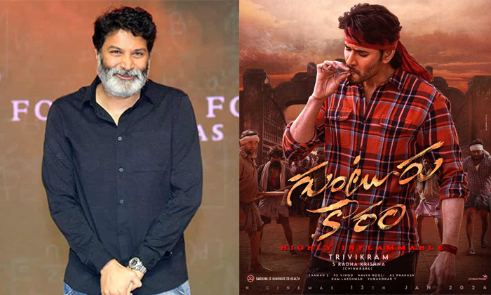 Telugu Trivikram, Gssmb, Guntur Karam, Mahesh Babu, Maheshbabu, Tollywood-Movie