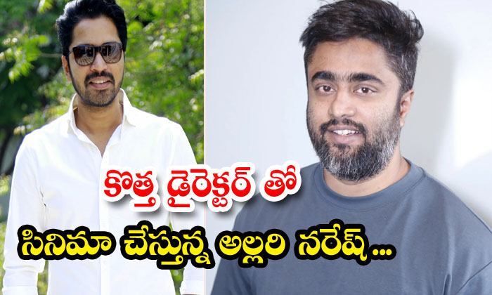  Allari Naresh Is Doing A Movie With A New Director-TeluguStop.com