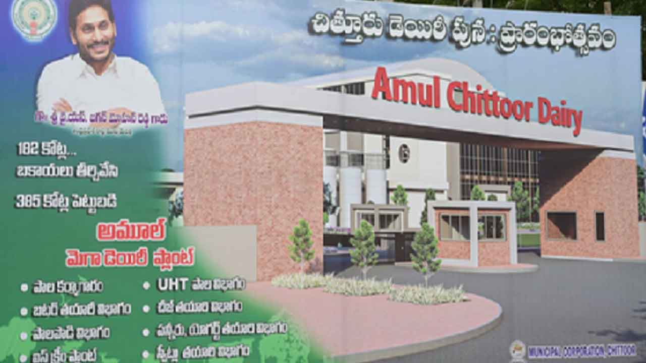  Opposition Tdp Targets Jagan Govt Over Amul Dairy Set Up In Chittoor-TeluguStop.com