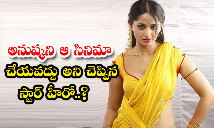  Vedam Movie Anushka Role Details, Anushka , Vedam,baahubali, Baahubali 2 , Pra-TeluguStop.com