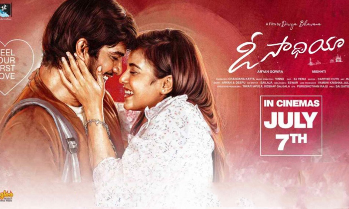  O Saathiya Review: ఓ సాథియా రివ్యూ: మూవీ ఎ�-TeluguStop.com