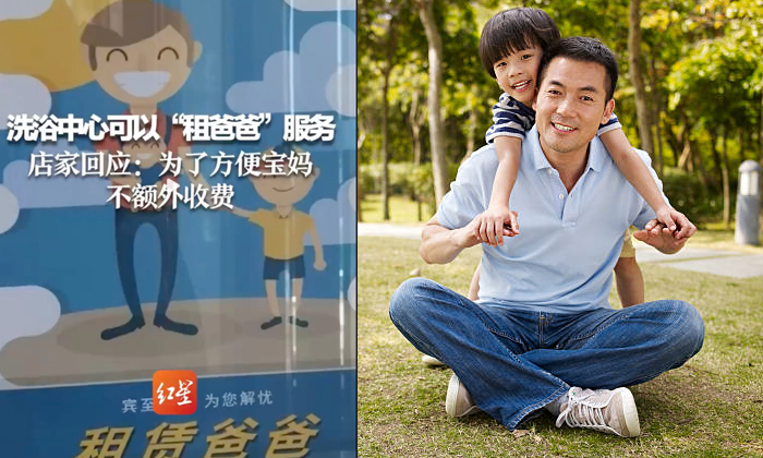  Bathhouse In China Provides Rent-a-dad Service Details, Father, Rent, Viral Late-TeluguStop.com