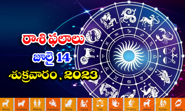  Daily Horoscope, Jathakam,july-14 2023, పంచాంగం, రాశి ఫ-TeluguStop.com