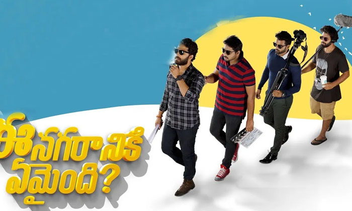 Telugu Abhinav Gomatam, Eenagaraniki, Tollywood, Vishwak Sen-Movie Telugu Abhinav Gomatam, Eenagaraniki, Tollywood, Vishwak Sen-Movie