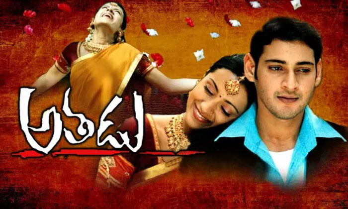 Telugu Athadu, Gunasekhar, Guntur Kaaram, Mahesh Babu, Okkadu-Movie