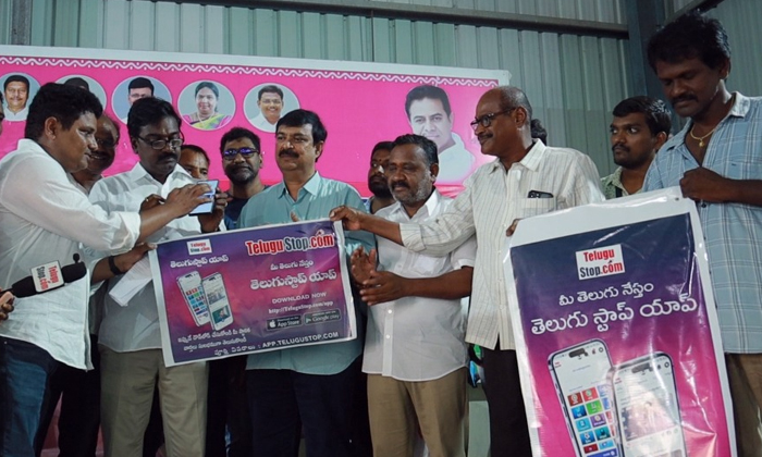  Launch Of Telugu Stop Mobile App, Telugustop, Telugu News, Telugustop Mobile App-TeluguStop.com