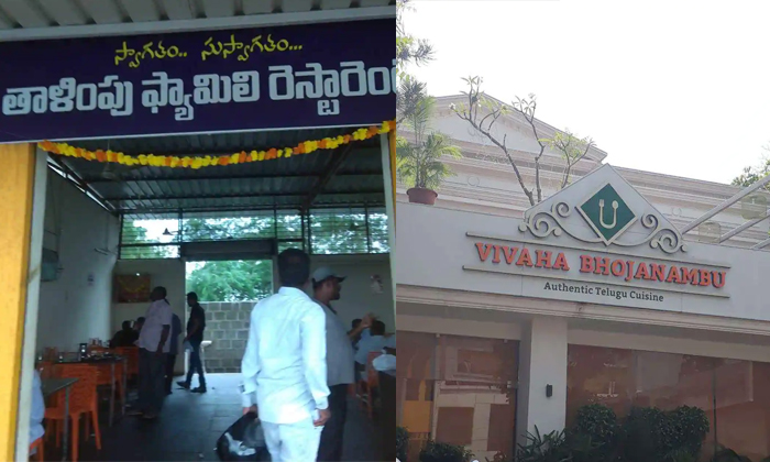 Telugu Bakasura Hotel, Resturant, Thinespo Hotel, Latest-Latest News - Telugu