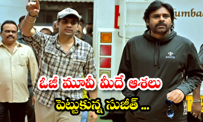  Sujeeth Who Has Pinned His Hopes On Og Movie, Pawan Kalyan Sujeeth, Bro Movie,-TeluguStop.com