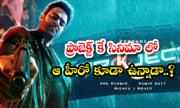  Is That Hero Also In The Movie Project K, Project K, Yevade Subramanyam , Nag As-TeluguStop.com