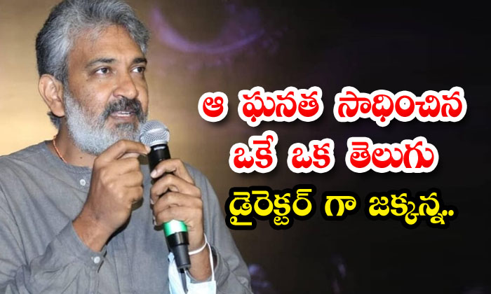  Jakkanna Is The Only Telugu Director Who Has Achieved That Feat, Rajamouli , Rem-TeluguStop.com