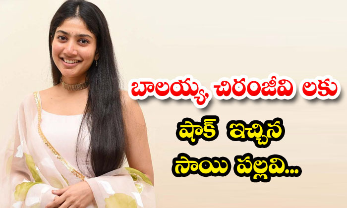  Sai Pallavi Shocked Balayya And Chiranjeevi, Sai Pallavi, Veera Simha Reddy, Nan-TeluguStop.com