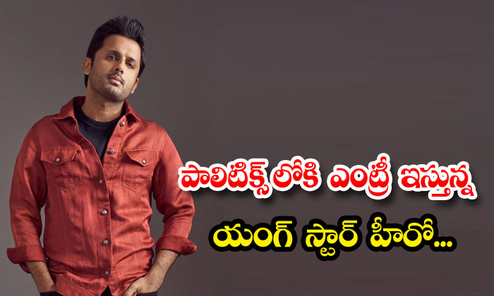  Young Star Hero Entering Politics, Nithin , Nizamabad District Politics, Assembl-TeluguStop.com