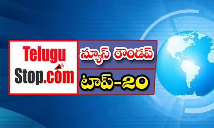  Telangana Headlines, News Roundup, Top20news, Telugu News Headlines, Todays Gol-TeluguStop.com