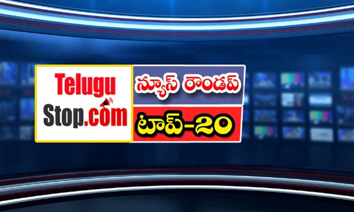  Telangana Headlines, News Roundup, Top20news, Telugu News Headlines, Todays Gold-TeluguStop.com