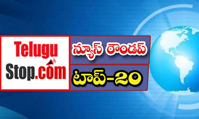  Telangana Headlines, News Roundup, Top20news, Telugu News Headlines , Gold Rate-TeluguStop.com