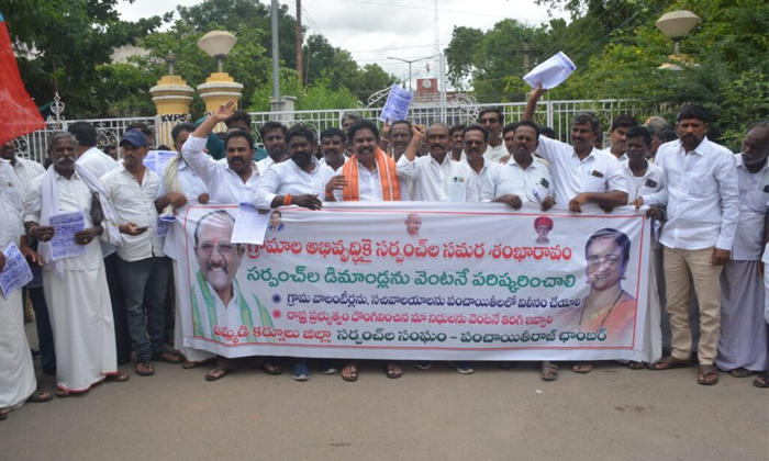  Ap Sarpanchs Protest Become Successful On Ycp Government Details, Ap Sarpanchs P-TeluguStop.com