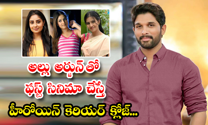 Bad Luck For Heroines Doing First Movie With Allu Arjun Anu Mehta Gowri Munja Bh Bad Luck For Heroines Doing First Movie With Allu Arjun Anu Mehta Gowri Munja Bh-TeluguStop.com