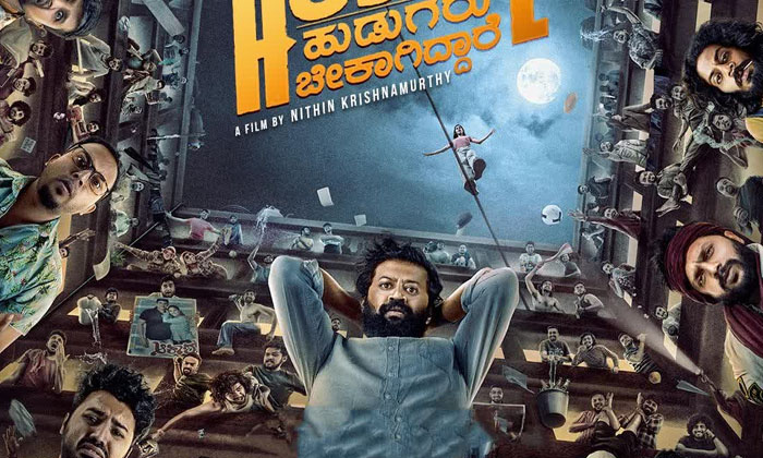  Kannda Movie Hostel Hudugaru Bekagiddare Details , Kannada Movie , Hostel Hu-TeluguStop.com