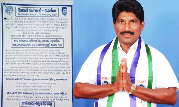  Pamphlets Against Tiruvuru Mla Rakshana Nidhi Details, Tiruvuru Ysrcp, Mla Raksh-TeluguStop.com