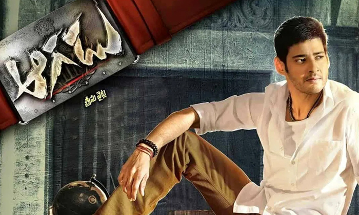 Telugu Aagadu, Mahesh Babu, Srinu Vaitla, Tollywood-Movie