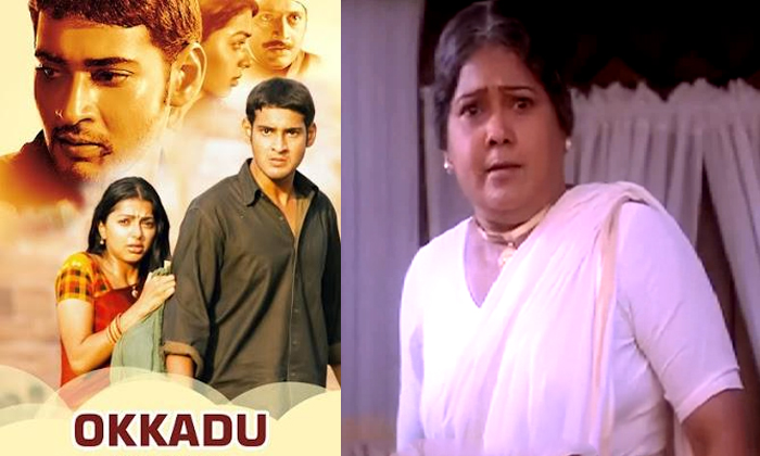  Telangana Shakunthala Role In Okkadu Movie-TeluguStop.com