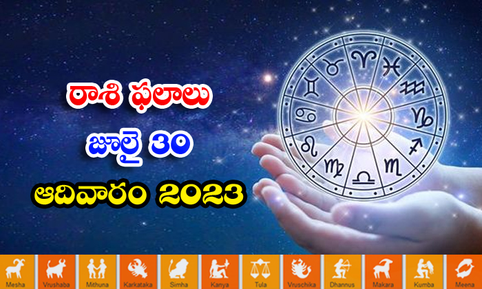  Daily Horoscope, Jathakam,july-30 2023, పంచాంగం, రాశి ఫ�-TeluguStop.com