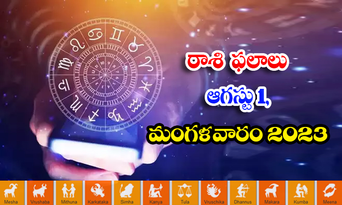  Daily Horoscope, Jathakam,august 01 2023, పంచాంగం, రాశి -TeluguStop.com